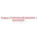 Оригинальная деталь 1302233200 для буровых станков
