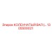 1305500021 КОЛЕНЧАТЫЙ ВАЛ Epiroc