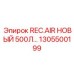 1305500199 REC.AIR НОВЫЙ 500Л Epiroc