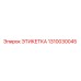 1310030045 ЭТИКЕТКА Epiroc