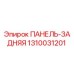 1310031201 ПАНЕЛЬ-ЗАДНЯЯ Epiroc