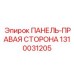 1310031205 ПАНЕЛЬ-ПРАВАЯ СТОРОНА Epiroc