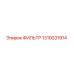 1310031914 ФИЛЬТР Epiroc