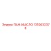 1310032376 ПАН-МАСЛО Epiroc