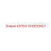1310033427 КЕПКА Epiroc