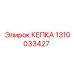 1310033427 КЕПКА Epiroc