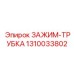 Топливный зажим-трубка 1310033802 для техники Epiroc