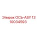 Ось буровая ASY 1310034593 Epiroc