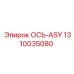Фото оси ASY 1310035080 для буровых установок