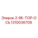1310036709 2-9К-ТОР-ОСЬ Epiroc