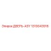 1310043916 ДВЕРЬ-ASY | Epiroc