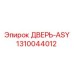 Фото двери ASY 1310044012 производителя Epiroc