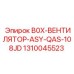 1310045523 B0X-ВЕНТИЛЯТОР-ASY-QAS-108JD | Epiroc