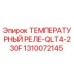 1310072145 ТЕМПЕРАТУРНЫЙ РЕЛЕ-QLT4-230F Epiroc