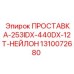 1310072680 ПРОСТАВКА-253IDX-440DX-12T-НЕЙЛОН Epiroc