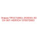 1310072683 ПРОСТАВКА-253IDXX-50DX-06T-НЕЙЛОН Epiroc