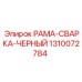 Универсальная сварная рама Epiroc артикул 1310072784