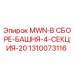 1310073116 MWN-В СБОРЕ-БАШНЯ-4-СЕКЦИЯ-20 Epiroc