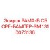 Защитная рама с бампером Epiroc артикул 1310073136