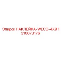 1310073176 НАКЛЕЙКА-WECO-4X9 Epiroc