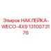 1310073176 НАКЛЕЙКА-WECO-4X9 Epiroc