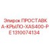 1310074134 ПРОСТАВКА-КРЫЛО-XAS400-PE Epiroc