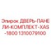 Оригинальный комплект панелей Epiroc 1310079100 для модели XAS-1800