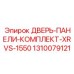 Морозостойкие панели Epiroc 1310079121 для XRVS-1550