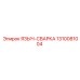 1310081004 ЯЗЫЧ-СВАРКА Epiroc
