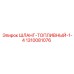 1310081076 ШЛАНГ-ТОПЛИВНЫЙ-1-4 Epiroc