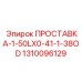 1310096129 ПРОСТАВКА-1-50LX0-41-1-38OD Epiroc