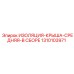 1310103971 ИЗОЛЯЦИЯ-КРЫША-СРЕДНЯЯ-В СБОРЕ Epiroc