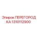 1310112900 ПЕРЕГОРОДКА Epiroc