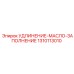 1310113010 УДЛИНЕНИЕ-МАСЛО-ЗАПОЛНЕНИЕ Epiroc