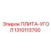 1310113700 ПЛИТА-УГОЛ Epiroc