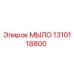 1310118800 МЫЛО Epiroc