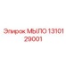 Оригинальная деталь МЫЛО 1310129001 от производителя Epiroc