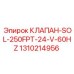Изображение соленоидного клапана 1310214956 для систем управления Epiroc