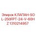 Фото соленоидного клапана 1310214957 для буровой техники Epiroc