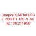 Изображение соленоидного клапана 1310214958 для буровых систем Epiroc