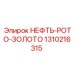 1310216315 НЕФТЬ-РОТО-ЗОЛОТО Epiroc