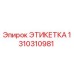 1310310981 ЭТИКЕТКА Epiroc