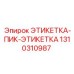 1310310987 ЭТИКЕТКА-ПИК-ЭТИКЕТКА Epiroc