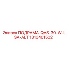 1310401502 ПОДРАМА-QAS-30-W-LSA-ALT Epiroc