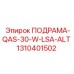 1310401502 ПОДРАМА-QAS-30-W-LSA-ALT Epiroc