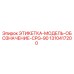 1310417200 ЭТИКЕТКА-МОДЕЛЬ-ОБОЗНАЧЕНИЕ-CPG-90 Epiroc