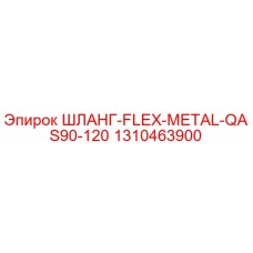1310463900 ШЛАНГ-FLEX-METAL-QAS90-120 Epiroc