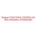 Несущая пластина рамы 1310492280 для буровых машин Epiroc