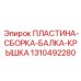 Несущая пластина рамы 1310492280 для буровых машин Epiroc