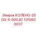 1310600037 КОЛЕНО-250G-X-500JIC Epiroc